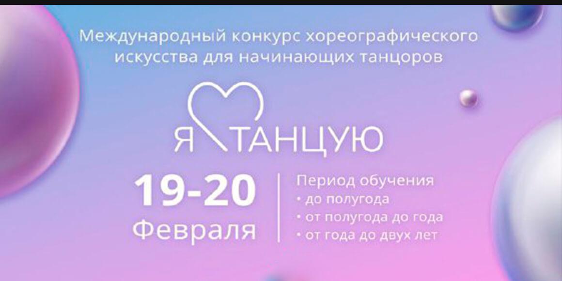 Конкурс по современным танцам