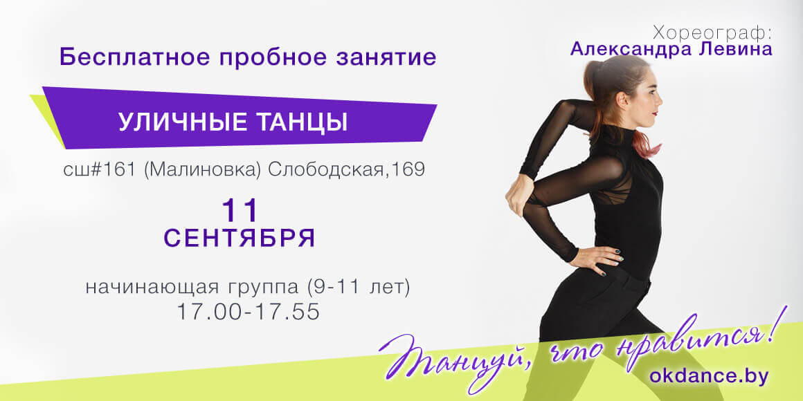 Пробное занятие по Уличным танцам 9-11 лет с Александрой Левиной, начинающие в Овации