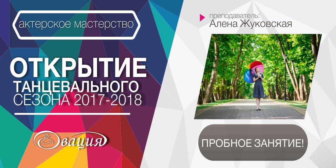 Пробное занятие по актерскому мастерству в Овации