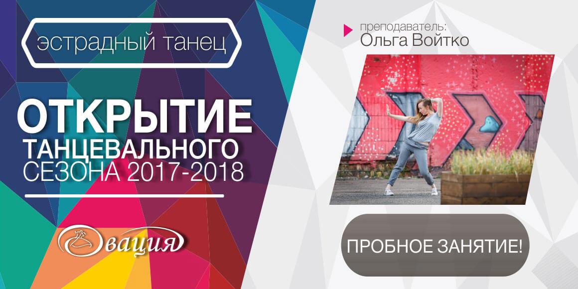 Пробное занятие по эстрадному танцу 6-8 лет в Овации