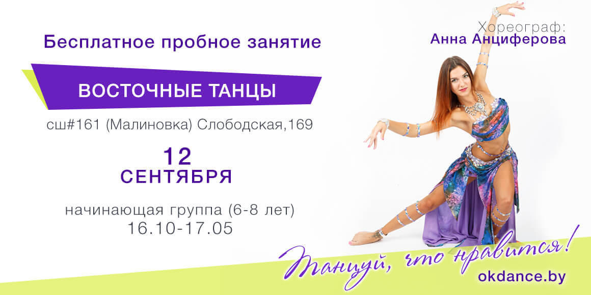 Пробное занятие по Восточным танцам с Анной Анциферовой, начинающие, Овация