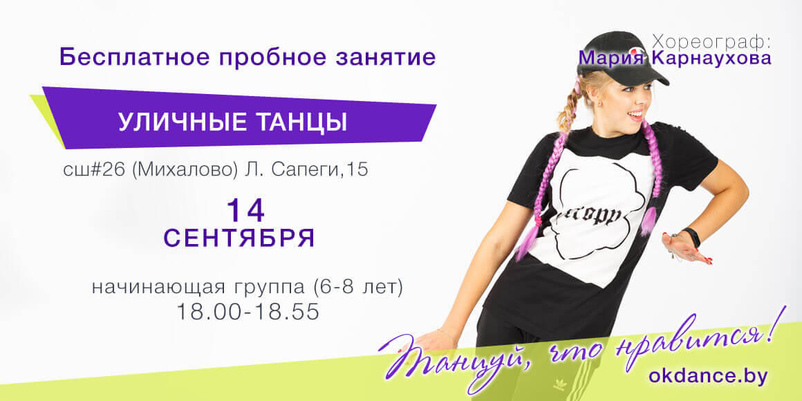 Пробное занятие по Уличным танцам 6-8 лет с Марией Карнауховой, начинающие, Овация