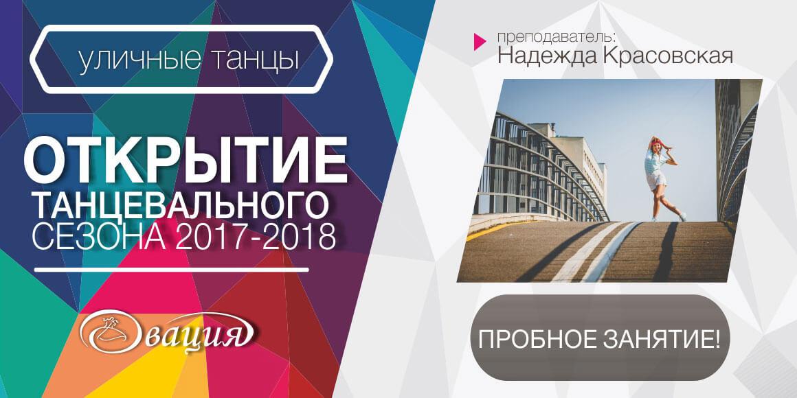 Пробное занятие по уличным танцам 11-14 лет в Овации