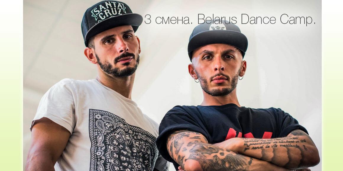 Сборы Belarus Dance Camp 2017 третья смена смена