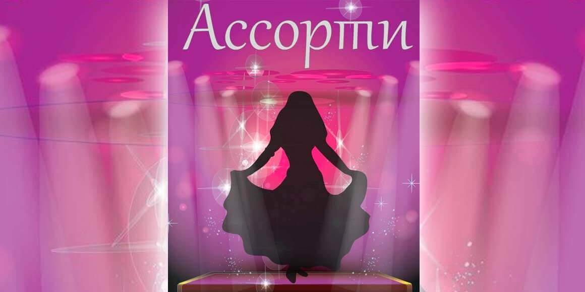 Фестиваль восточного танца Ассорти 2018 в Минске