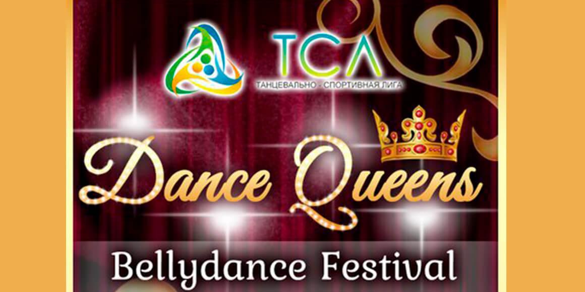 Танцевальный фестиваль по Ballydance Dance Queens 2019