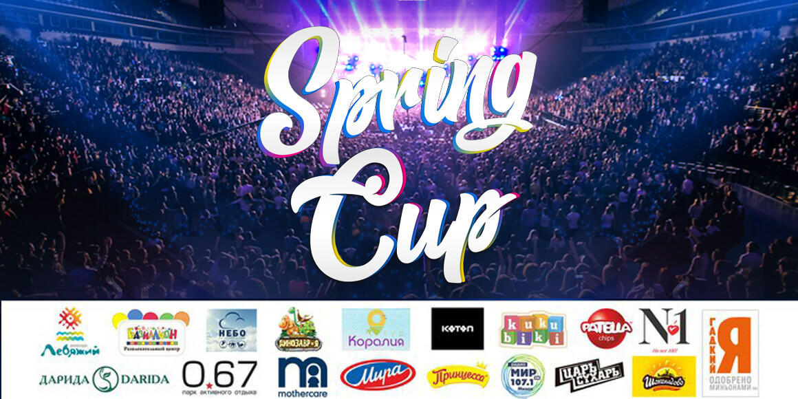 Международный турнир Spring Cup 2018