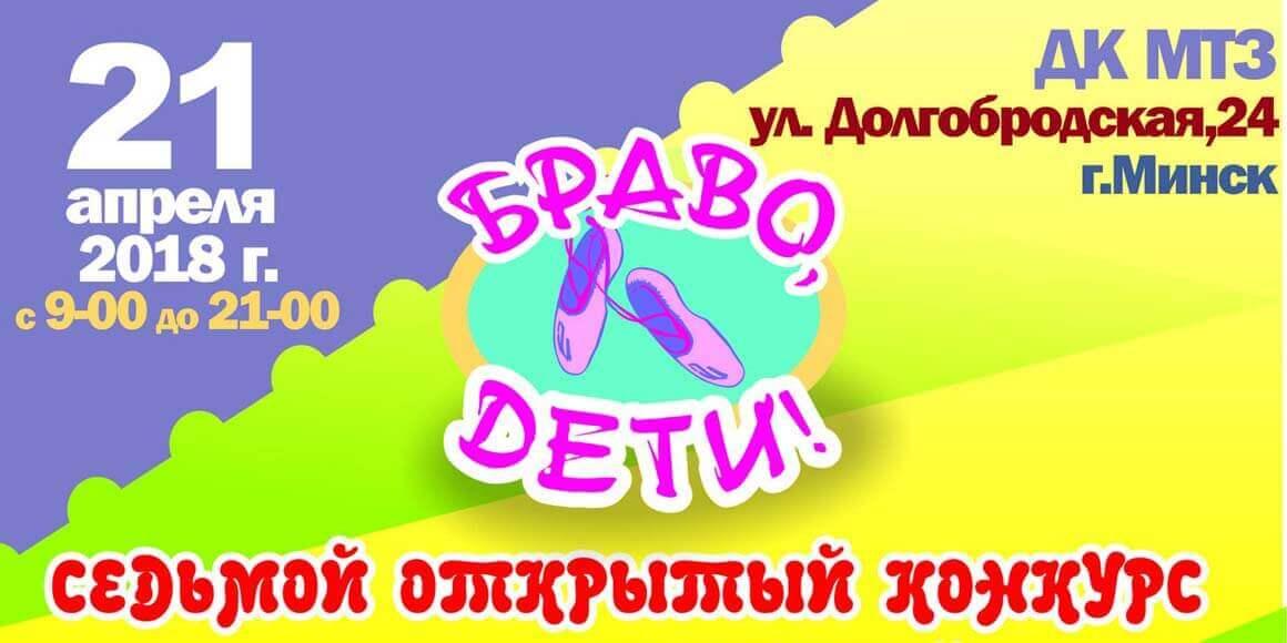 Фестиваль Браво, дети 2018