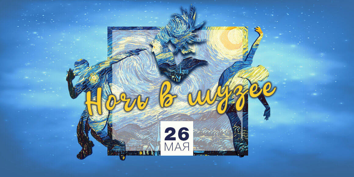 Отчетный гала-концерт "Ночь в музее" в Овации