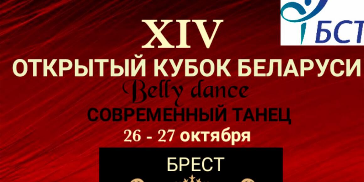 Открытый кубок РБ по Bally-Dance 2019 | Ovacia
