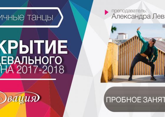 Пробное занятие по уличным танцам 9-11 лет (СШ 161) в Овации