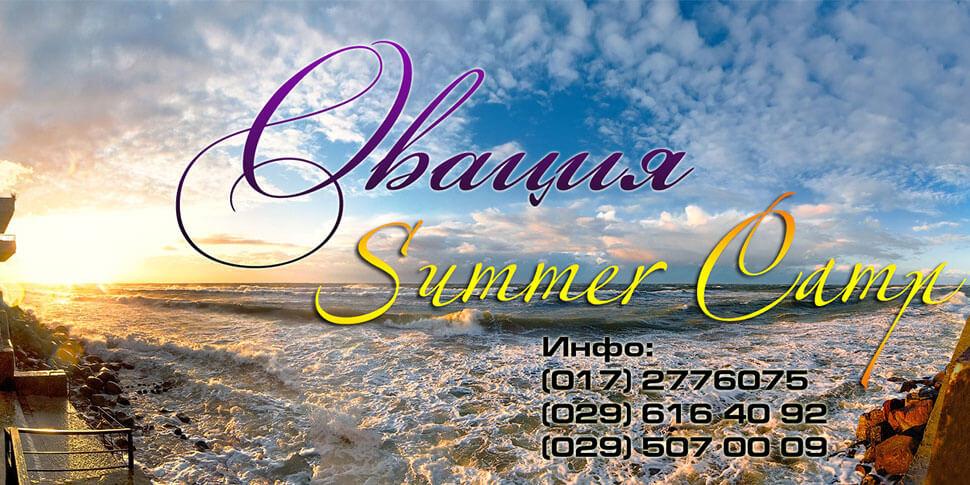 Летний танцевальный лагерь Овации 2012