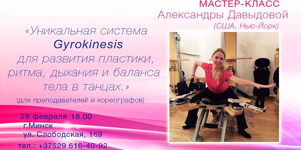 Мастер-класс для развития дыхания