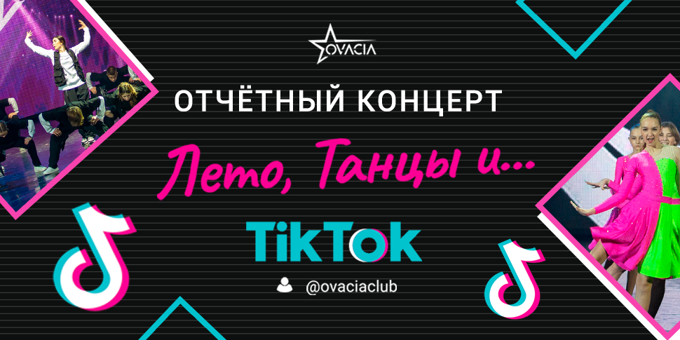 Школа танцев Овация