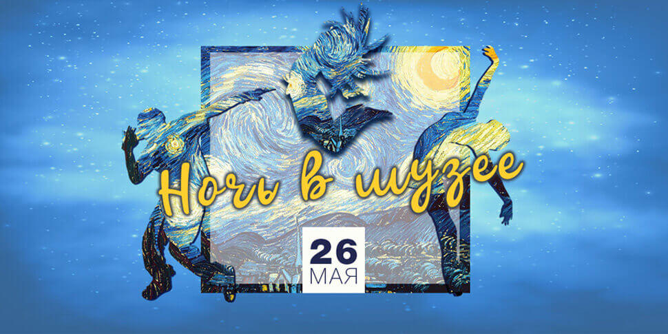 Отчетный гала-концерт Ночь в музее 2018